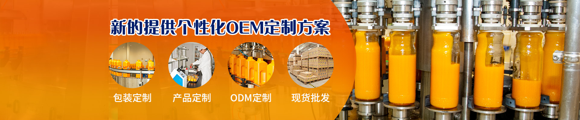 新的提供个性化OEM定制方案   包装定制/产品定制/ODM定制/现货批发