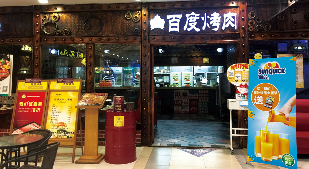 全餐厅饮品解决方案